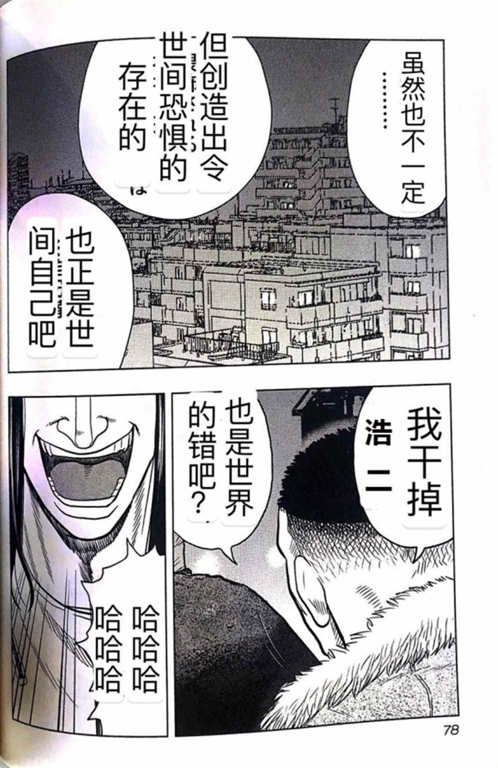 《热血高校crows外传-九头神龙男外传》漫画最新章节第40话免费下拉式在线观看章节第【10】张图片