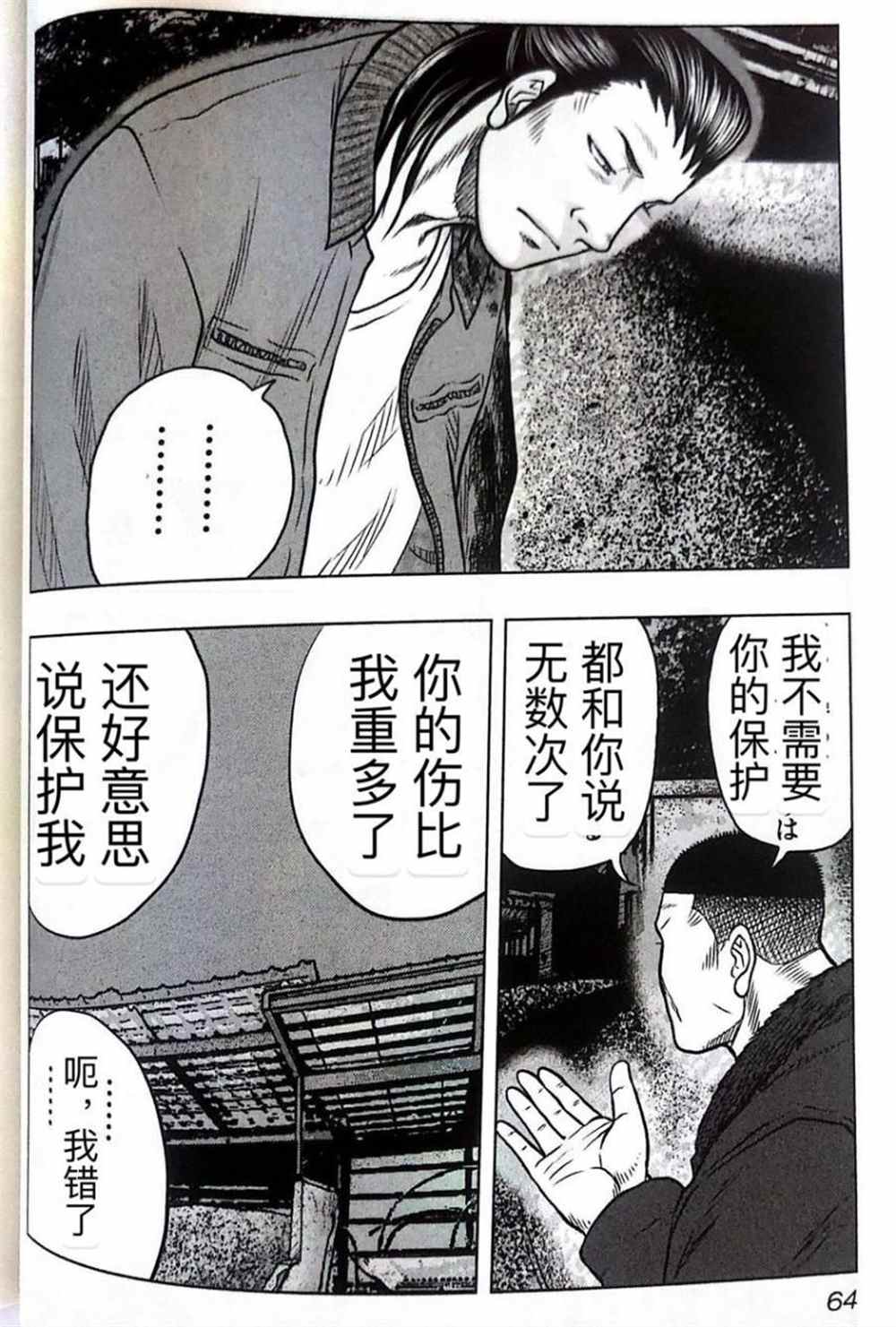 《热血高校crows外传-九头神龙男外传》漫画最新章节第48话免费下拉式在线观看章节第【18】张图片