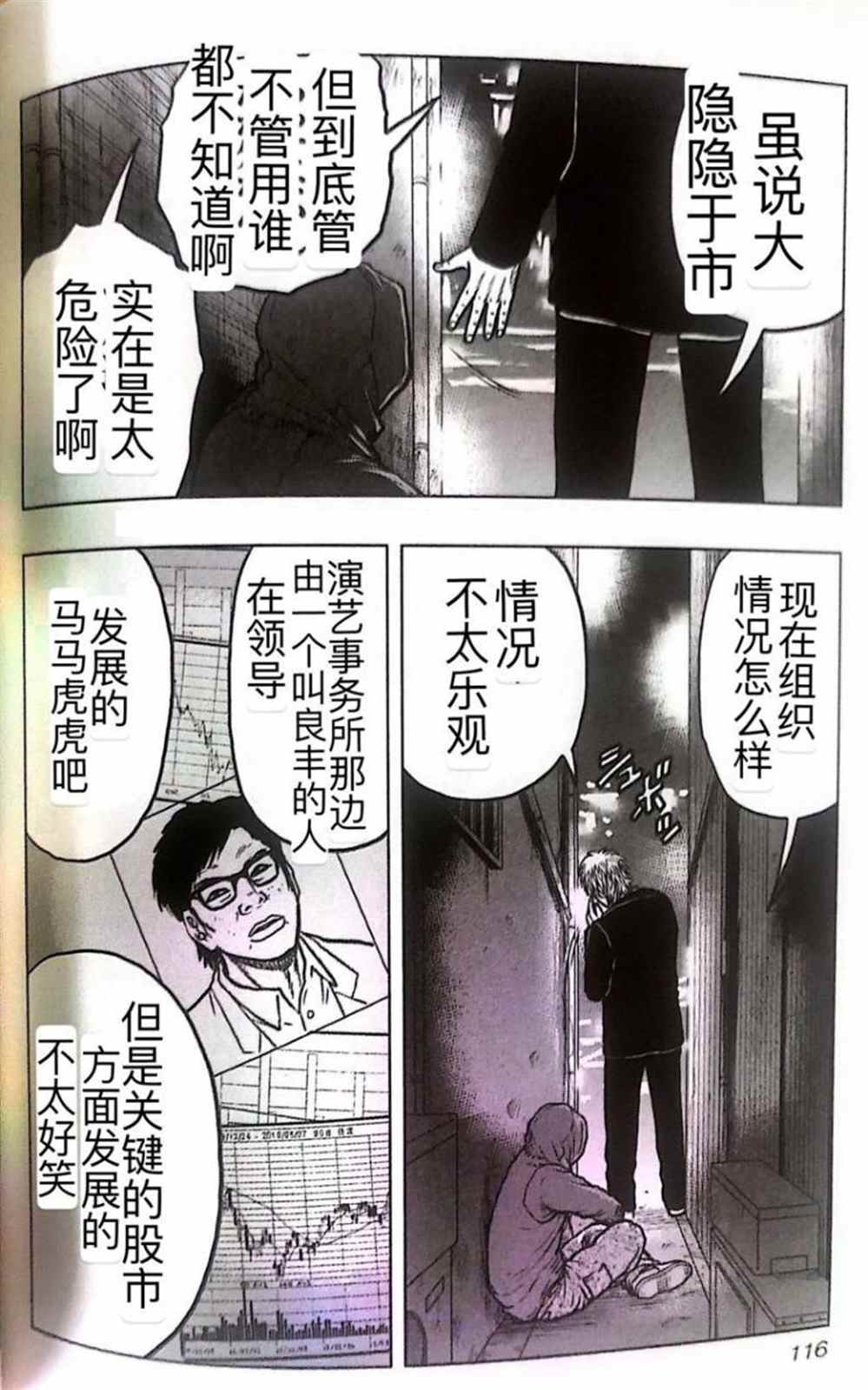 《热血高校crows外传-九头神龙男外传》漫画最新章节第51话免费下拉式在线观看章节第【7】张图片