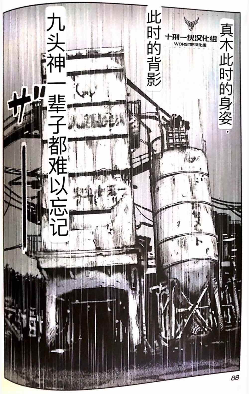 《热血高校crows外传-九头神龙男外传》漫画最新章节第49话免费下拉式在线观看章节第【11】张图片