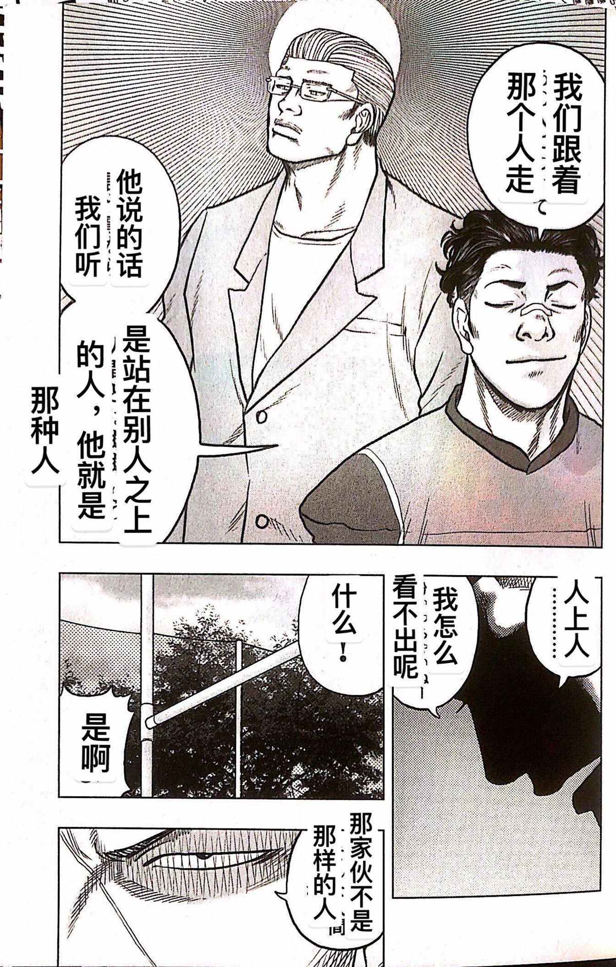 《热血高校crows外传-九头神龙男外传》漫画最新章节第74话免费下拉式在线观看章节第【5】张图片