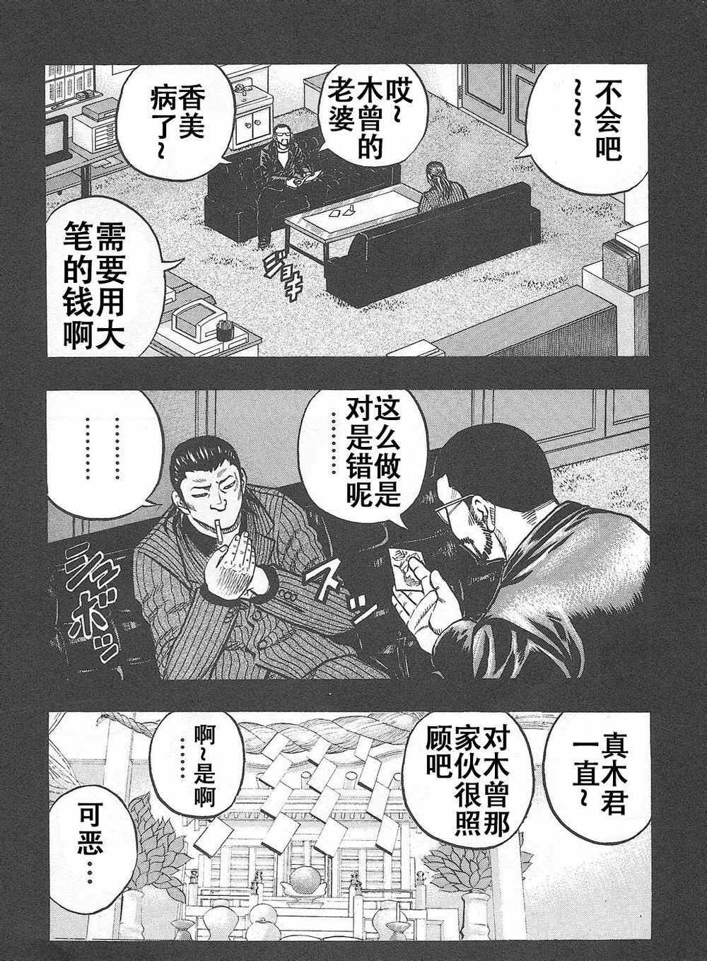 《热血高校crows外传-九头神龙男外传》漫画最新章节第6话免费下拉式在线观看章节第【3】张图片