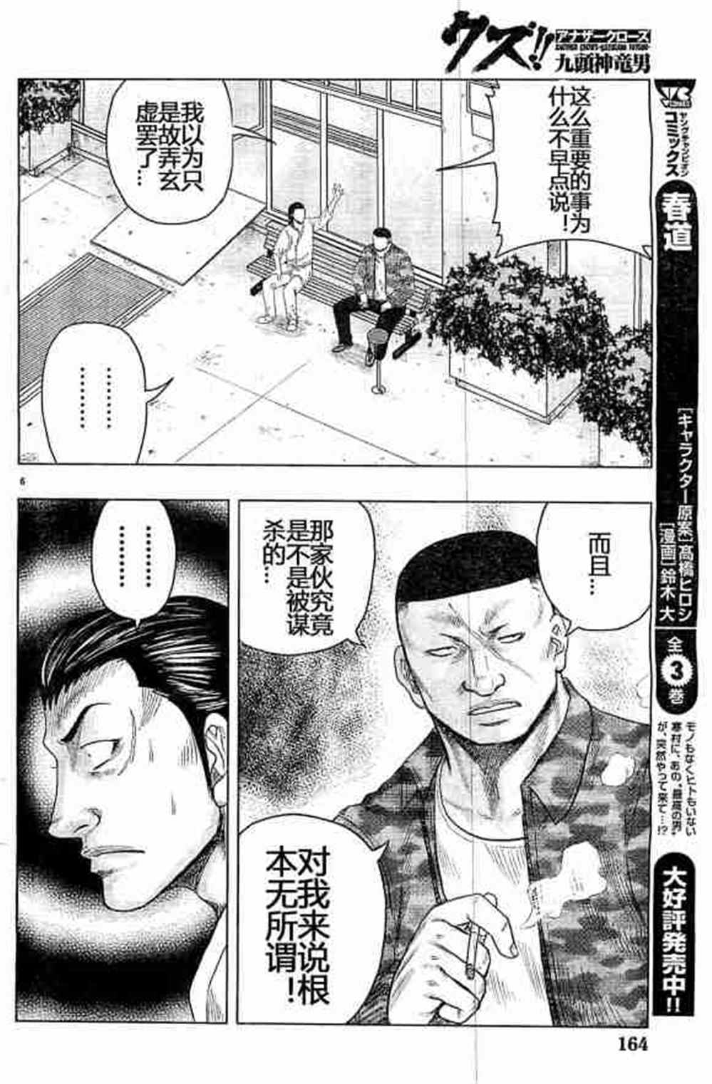 《热血高校crows外传-九头神龙男外传》漫画最新章节第32话免费下拉式在线观看章节第【6】张图片