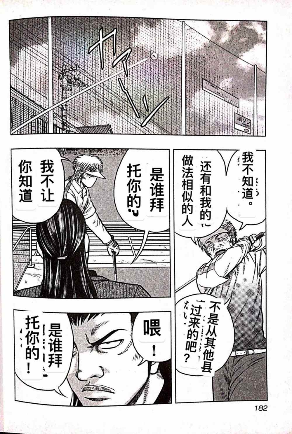 《热血高校crows外传-九头神龙男外传》漫画最新章节第36话免费下拉式在线观看章节第【12】张图片