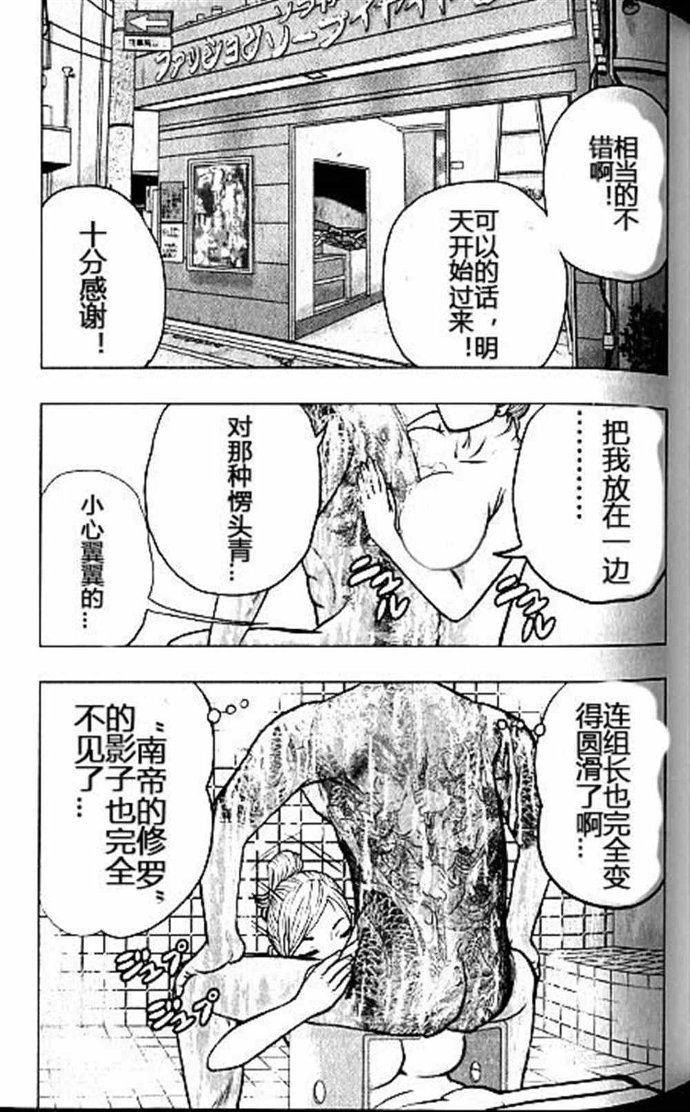 《热血高校crows外传-九头神龙男外传》漫画最新章节第38话免费下拉式在线观看章节第【19】张图片