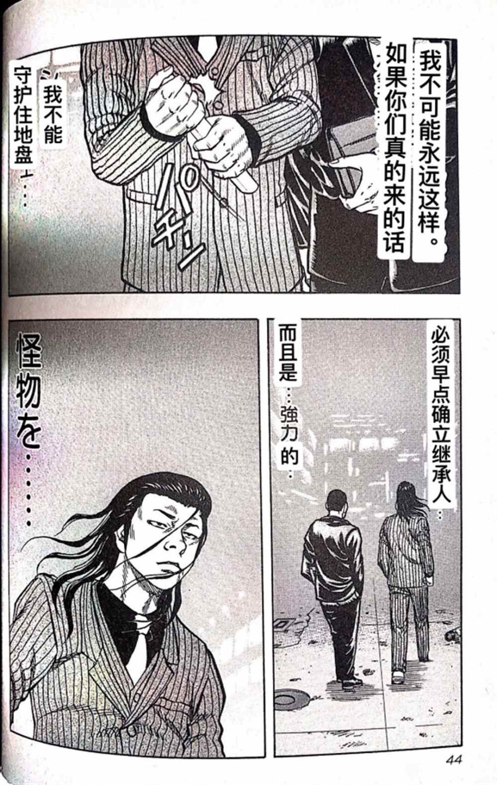 《热血高校crows外传-九头神龙男外传》漫画最新章节第11话免费下拉式在线观看章节第【20】张图片