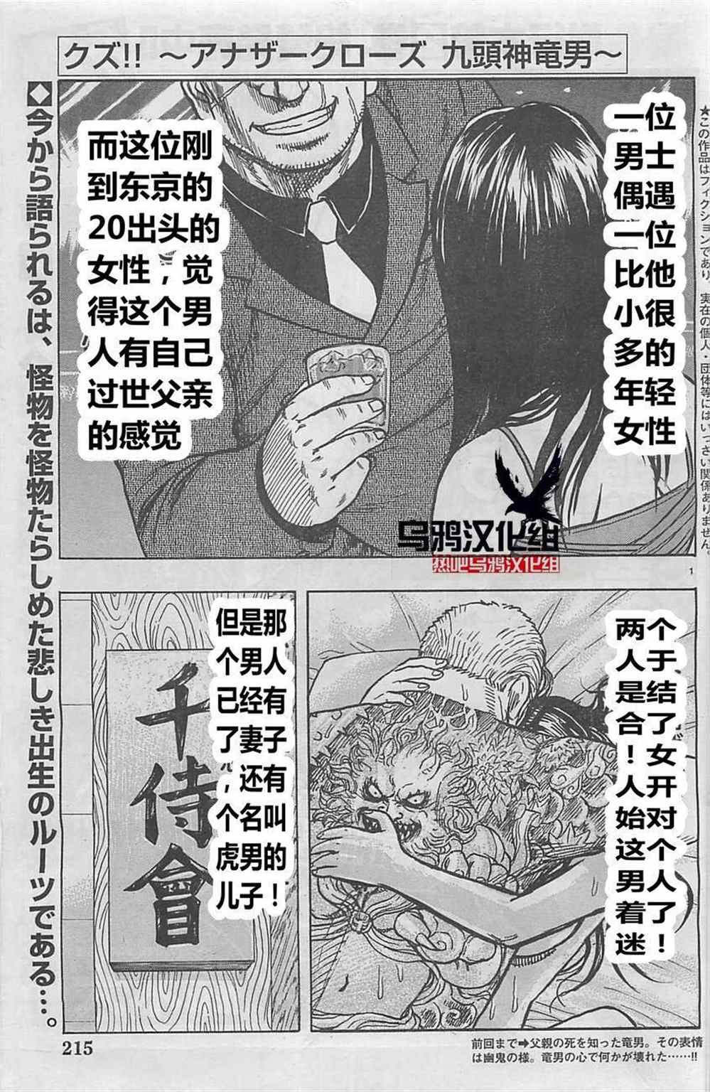 《热血高校crows外传-九头神龙男外传》漫画最新章节第19话免费下拉式在线观看章节第【3】张图片