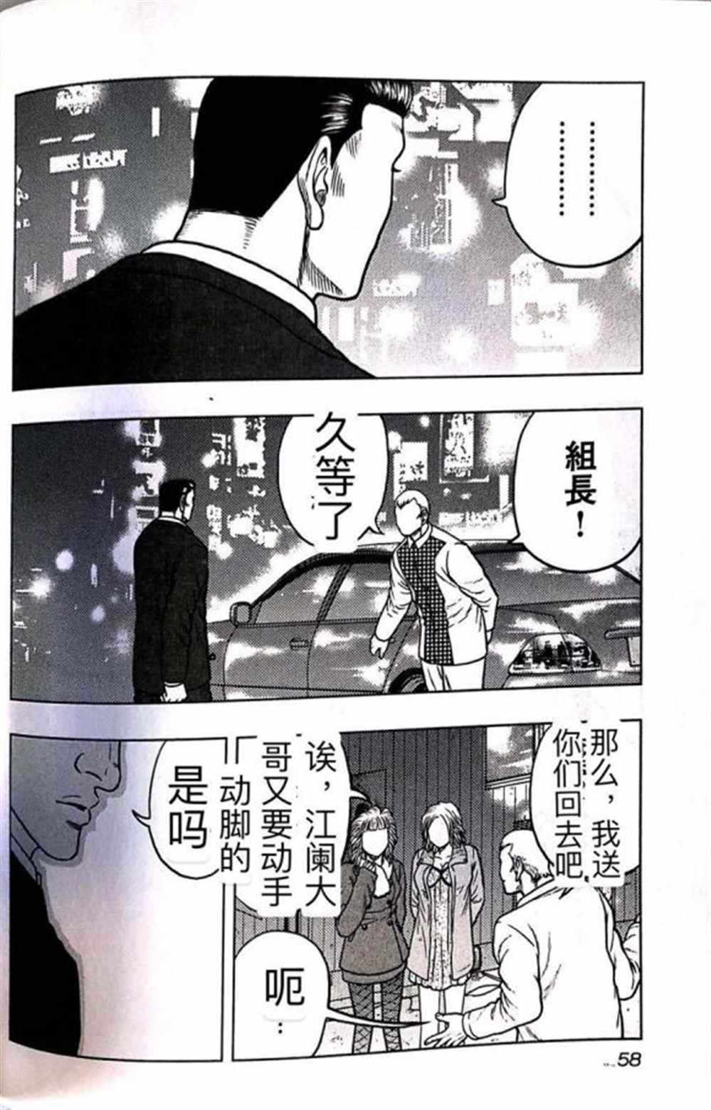 《热血高校crows外传-九头神龙男外传》漫画最新章节第39话免费下拉式在线观看章节第【12】张图片