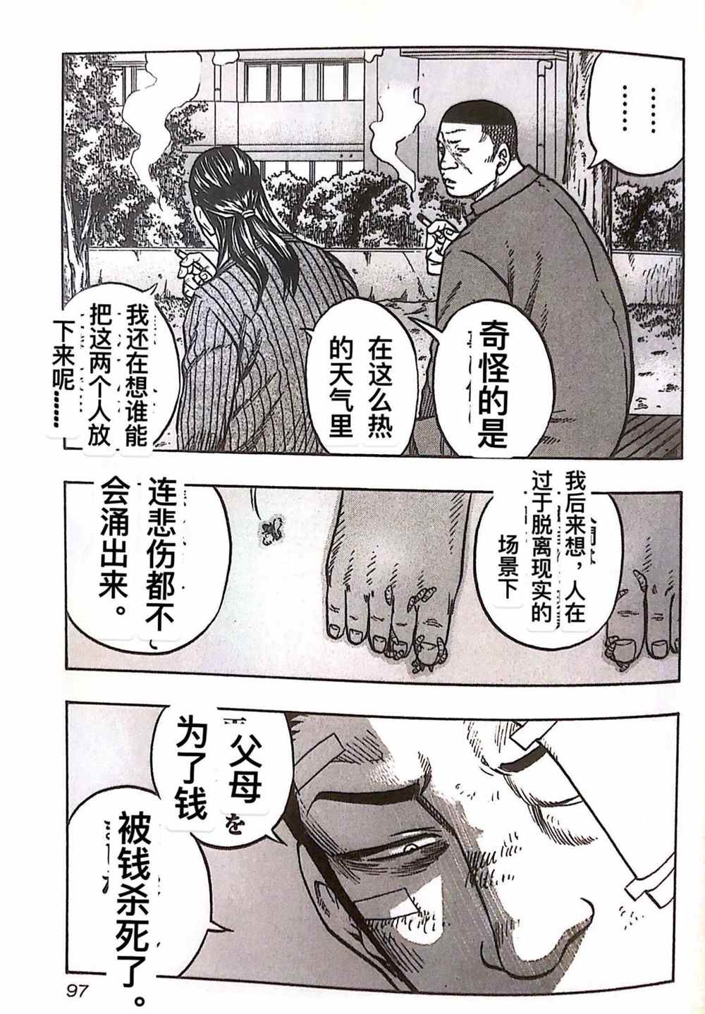 《热血高校crows外传-九头神龙男外传》漫画最新章节第23话免费下拉式在线观看章节第【11】张图片