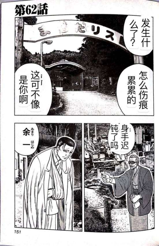 《热血高校crows外传-九头神龙男外传》漫画最新章节第62话免费下拉式在线观看章节第【1】张图片