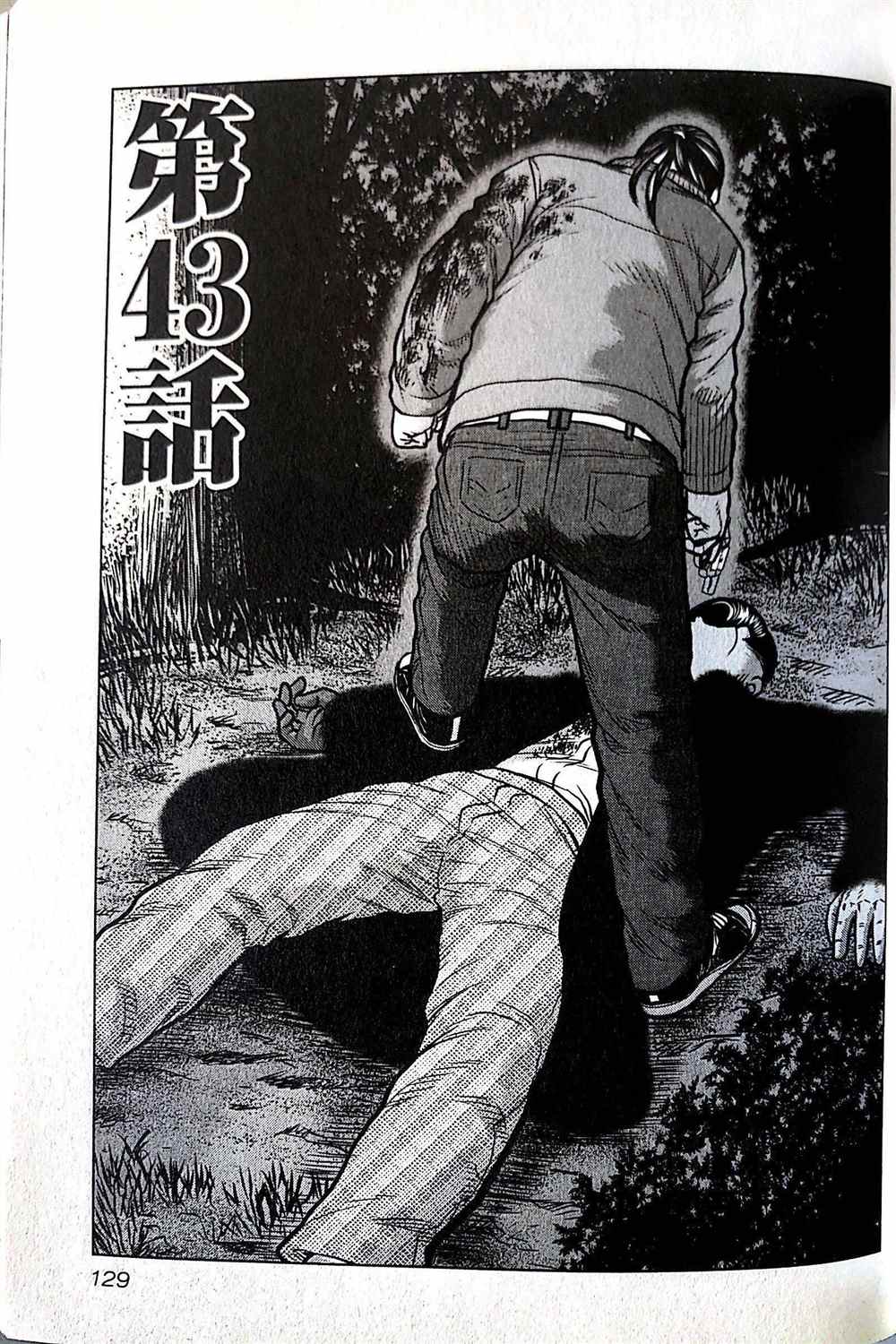 《热血高校crows外传-九头神龙男外传》漫画最新章节第43话免费下拉式在线观看章节第【1】张图片