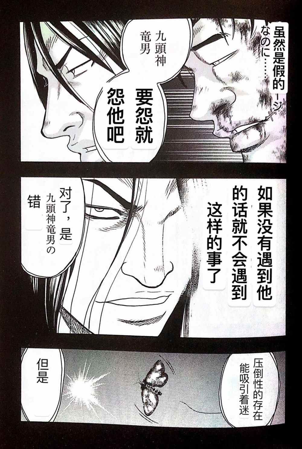 《热血高校crows外传-九头神龙男外传》漫画最新章节第34话免费下拉式在线观看章节第【9】张图片