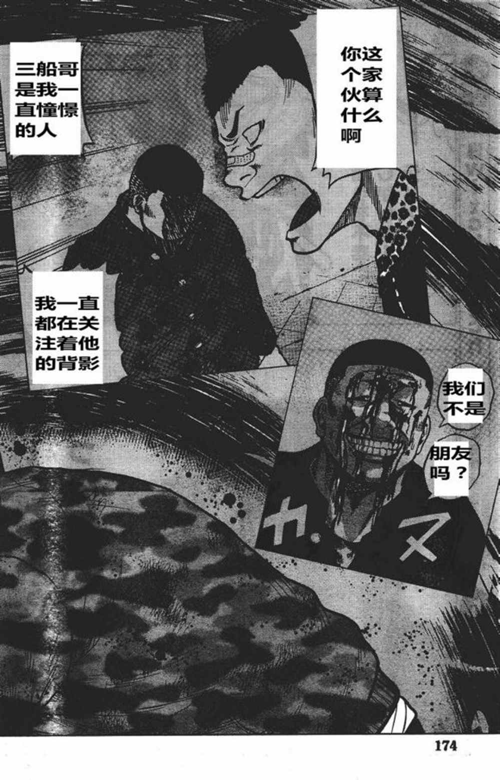 《热血高校crows外传-九头神龙男外传》漫画最新章节第34话免费下拉式在线观看章节第【18】张图片