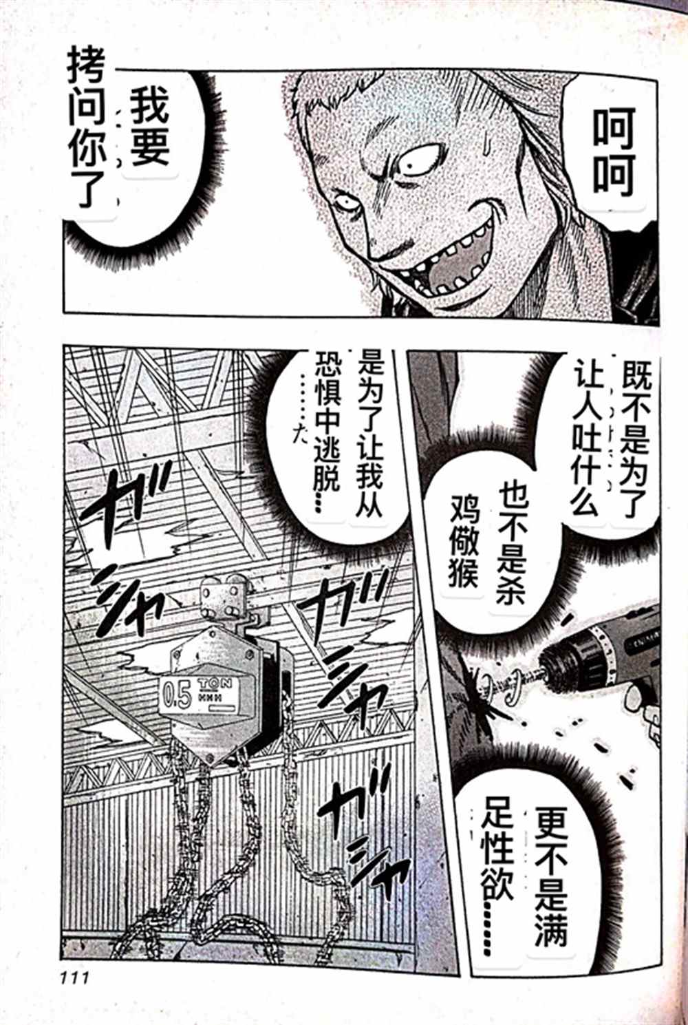 《热血高校crows外传-九头神龙男外传》漫画最新章节第15话免费下拉式在线观看章节第【5】张图片