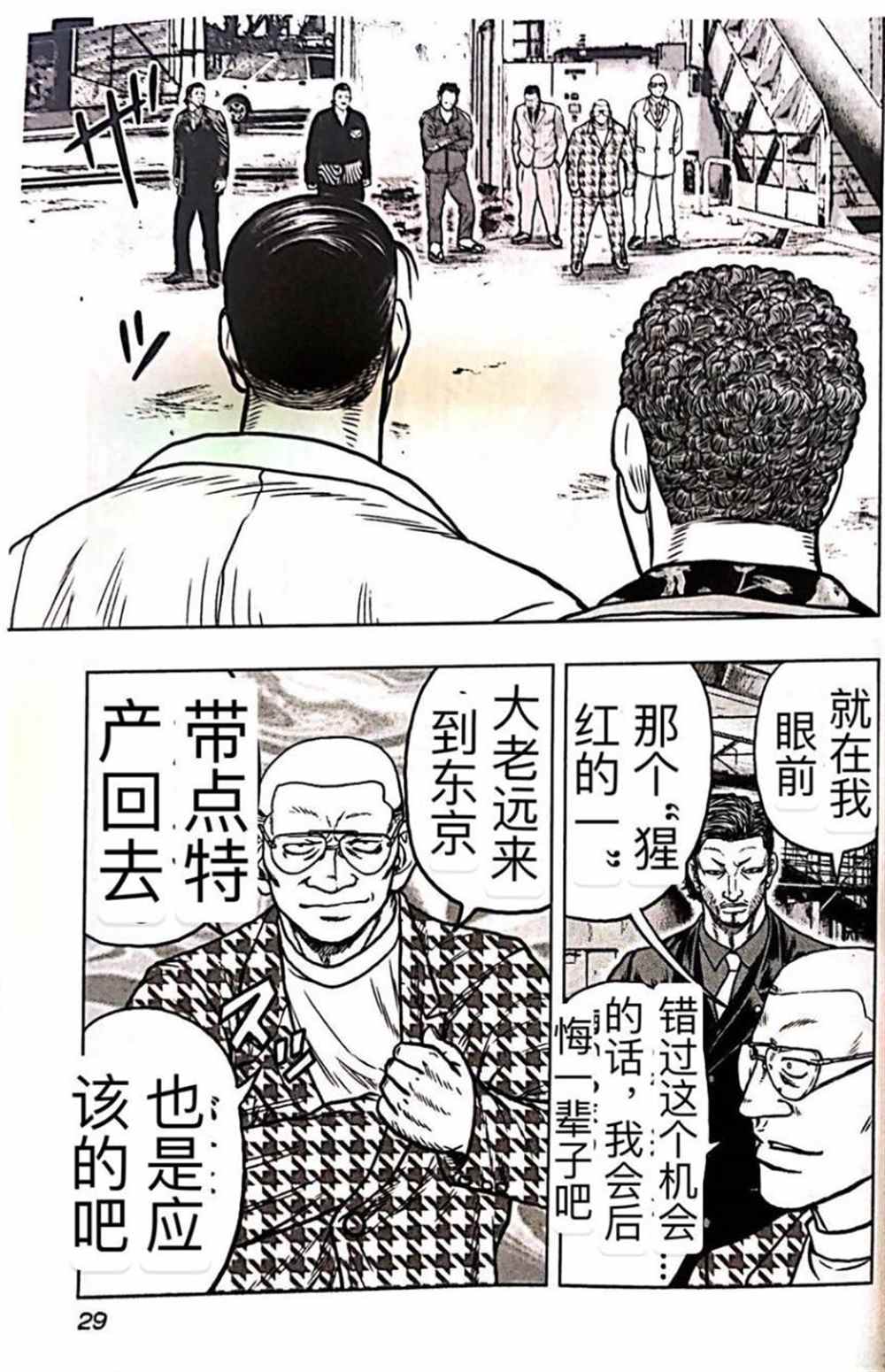 《热血高校crows外传-九头神龙男外传》漫画最新章节第56话免费下拉式在线观看章节第【5】张图片