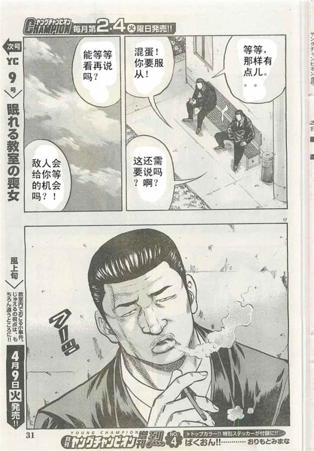 《热血高校crows外传-九头神龙男外传》漫画最新章节第21话免费下拉式在线观看章节第【18】张图片