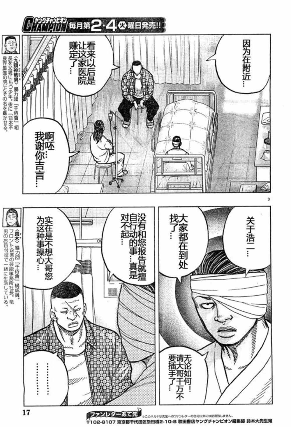 《热血高校crows外传-九头神龙男外传》漫画最新章节第31话免费下拉式在线观看章节第【4】张图片