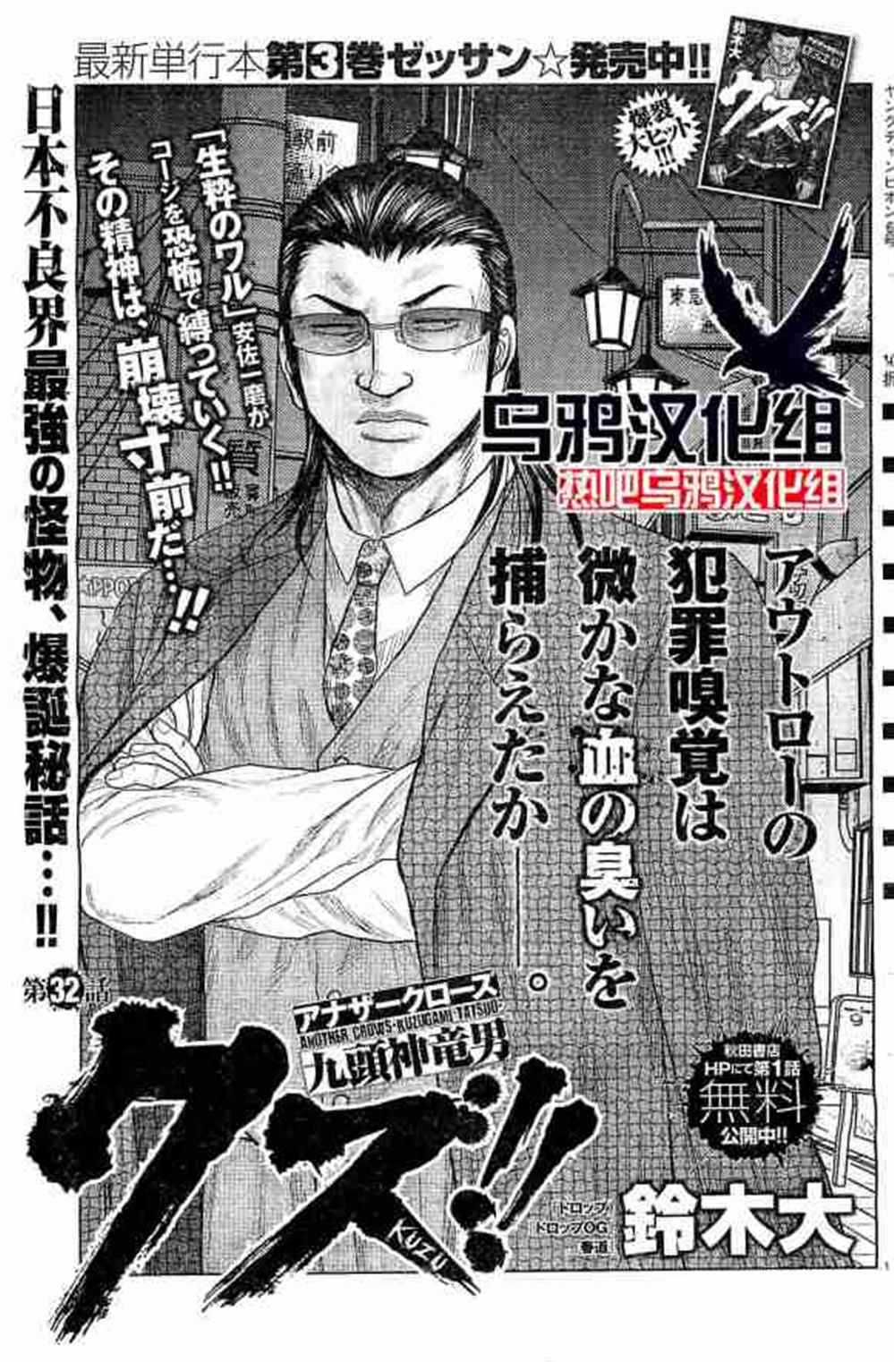 《热血高校crows外传-九头神龙男外传》漫画最新章节第32话免费下拉式在线观看章节第【1】张图片