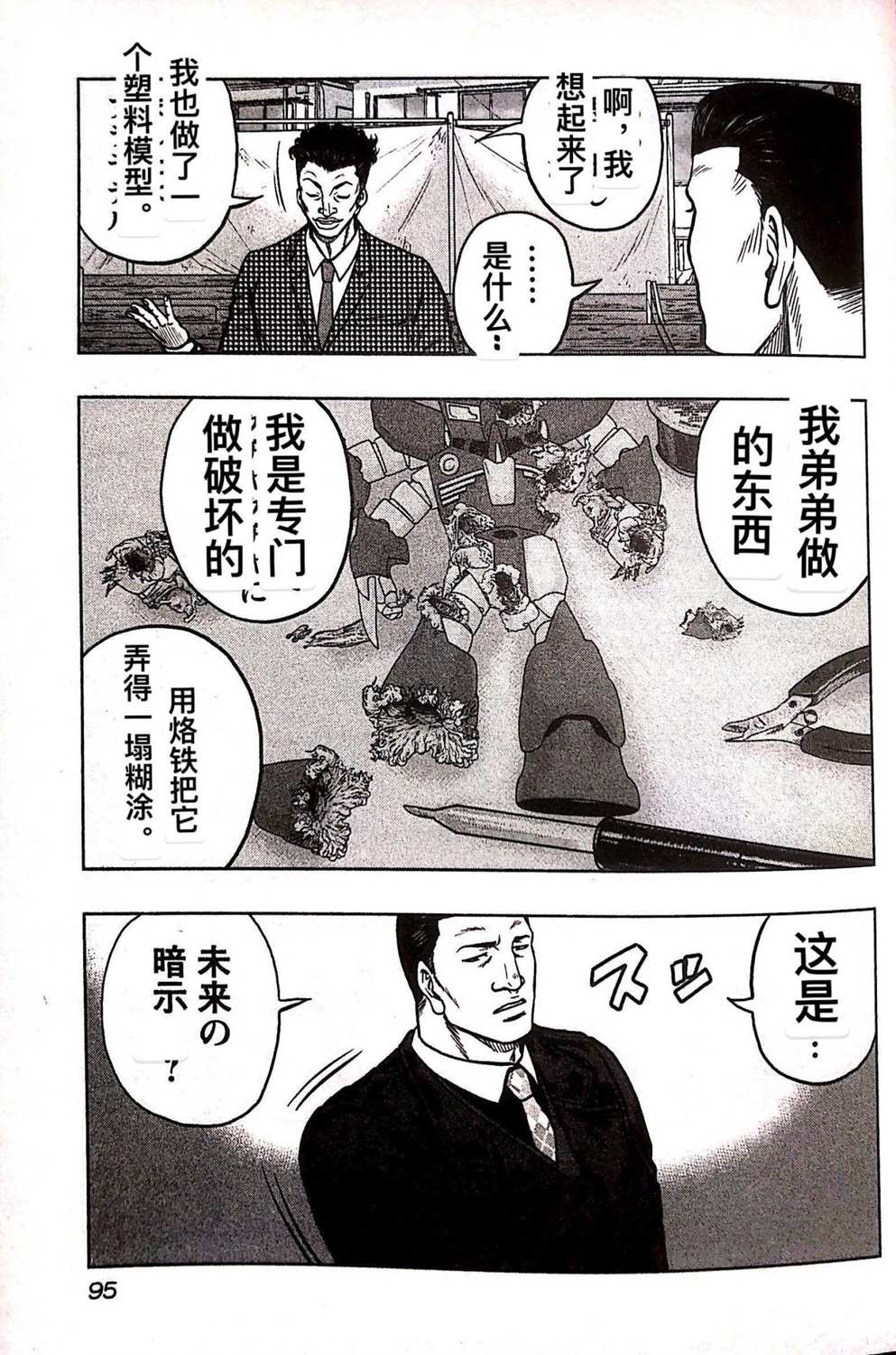 《热血高校crows外传-九头神龙男外传》漫画最新章节第77话免费下拉式在线观看章节第【8】张图片