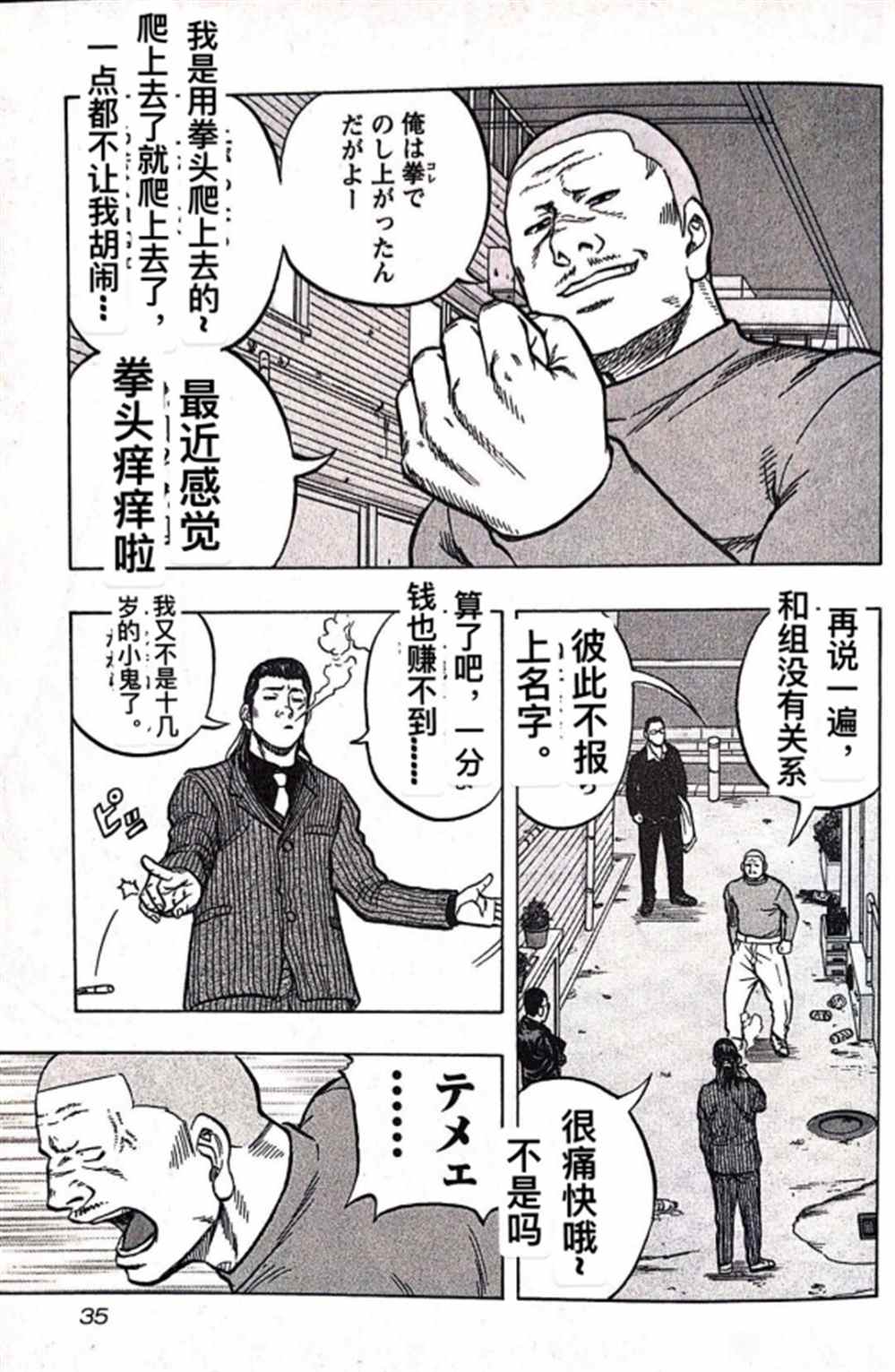 《热血高校crows外传-九头神龙男外传》漫画最新章节第11话免费下拉式在线观看章节第【11】张图片