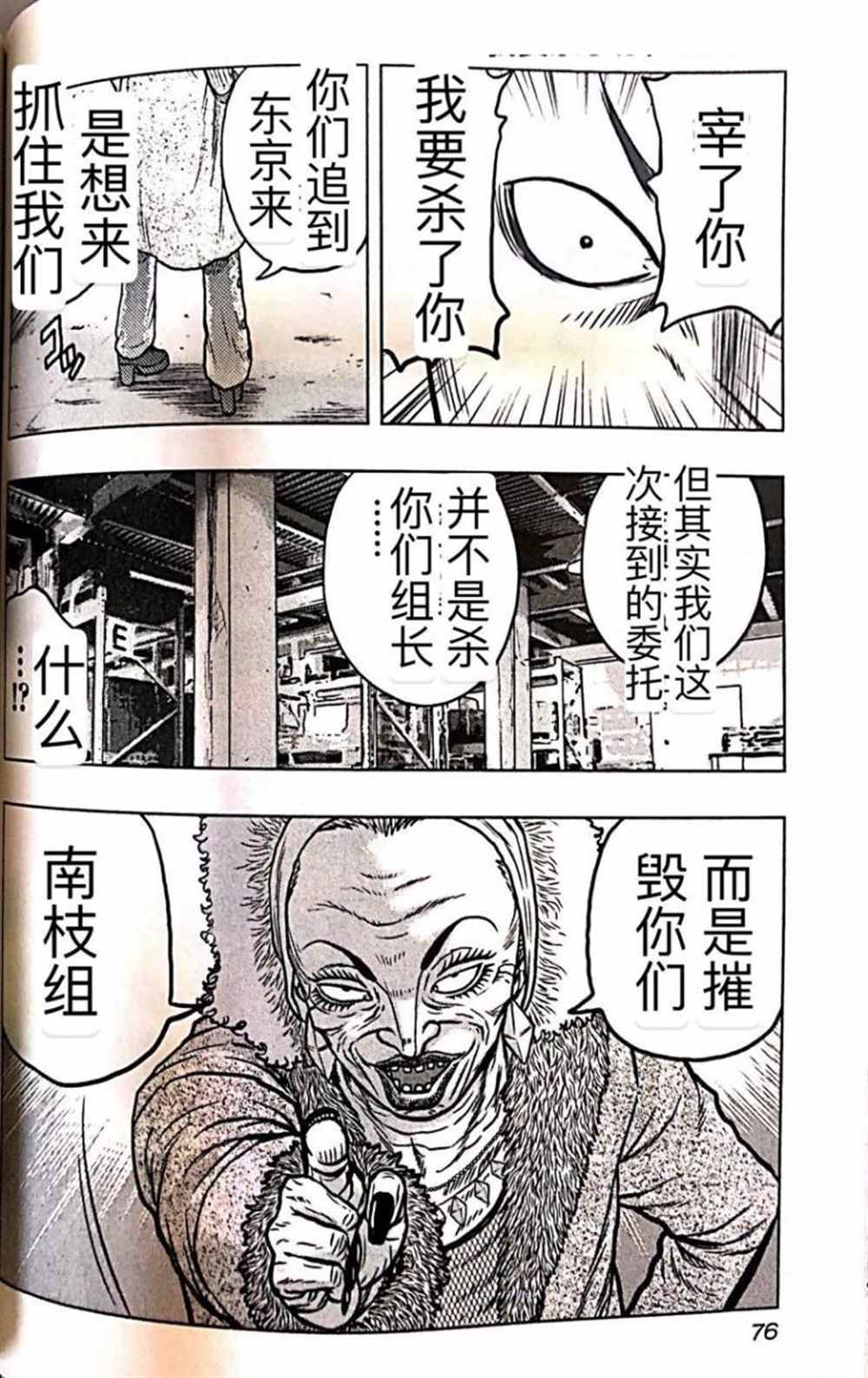 《热血高校crows外传-九头神龙男外传》漫画最新章节第58话免费下拉式在线观看章节第【9】张图片