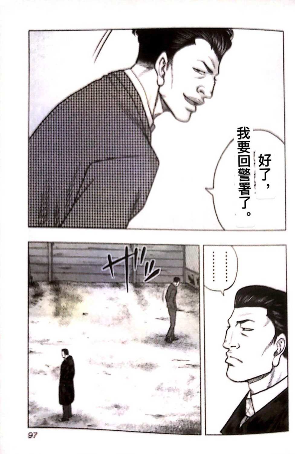 《热血高校crows外传-九头神龙男外传》漫画最新章节第77话免费下拉式在线观看章节第【10】张图片