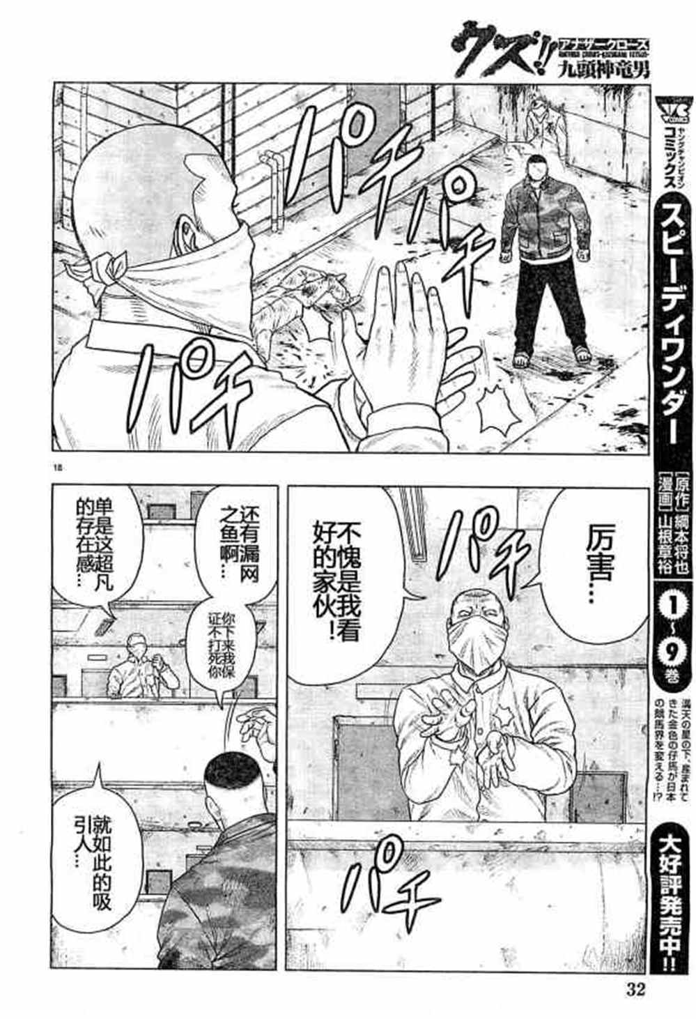 《热血高校crows外传-九头神龙男外传》漫画最新章节第33话免费下拉式在线观看章节第【19】张图片