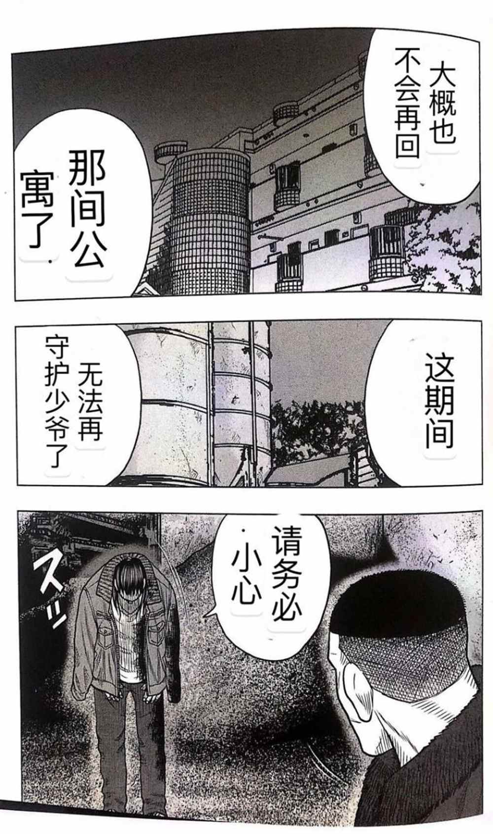 《热血高校crows外传-九头神龙男外传》漫画最新章节第48话免费下拉式在线观看章节第【17】张图片