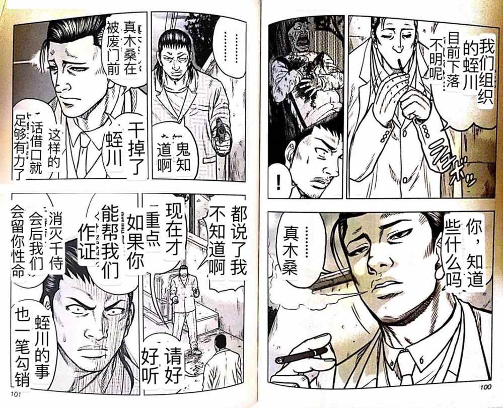 《热血高校crows外传-九头神龙男外传》漫画最新章节第50话免费下拉式在线观看章节第【7】张图片