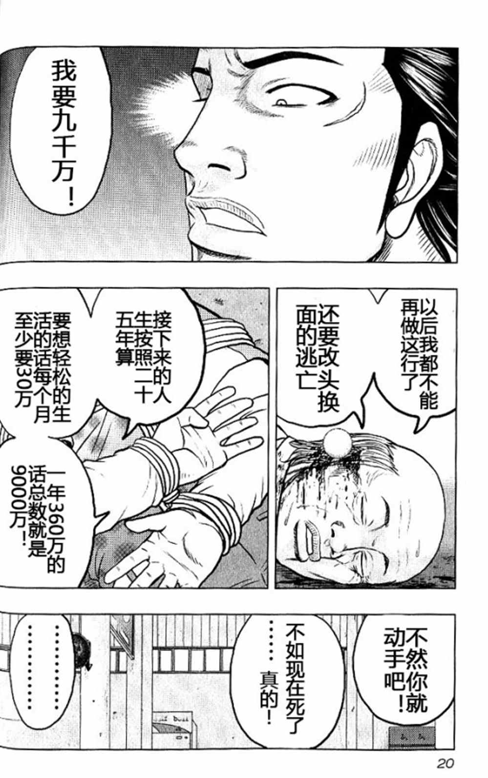 《热血高校crows外传-九头神龙男外传》漫画最新章节第37话免费下拉式在线观看章节第【18】张图片