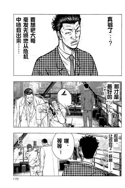 《热血高校crows外传-九头神龙男外传》漫画最新章节第90话免费下拉式在线观看章节第【7】张图片