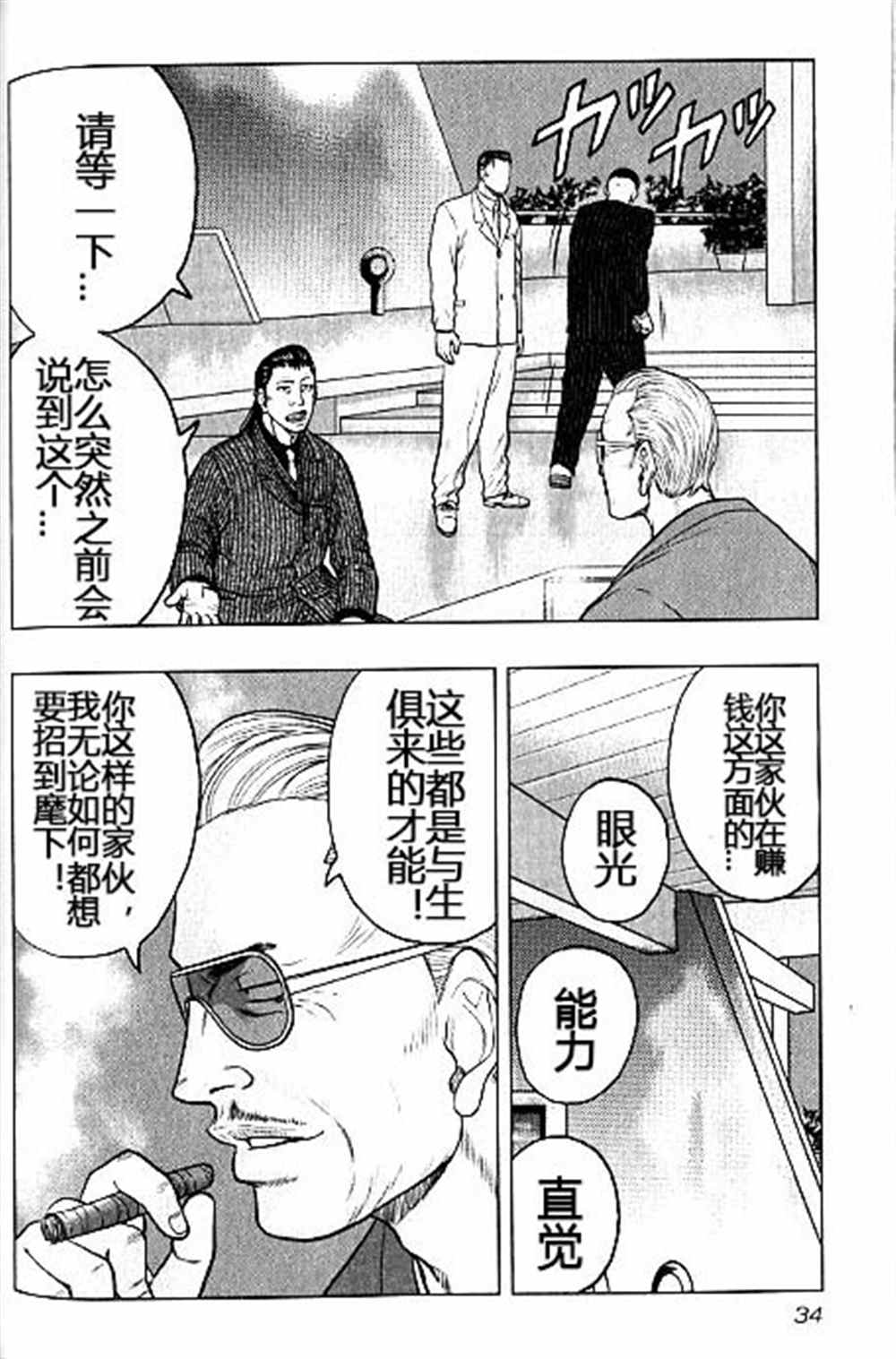 《热血高校crows外传-九头神龙男外传》漫画最新章节第38话免费下拉式在线观看章节第【8】张图片