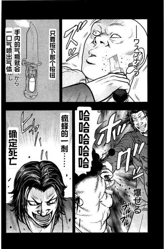 《热血高校crows外传-九头神龙男外传》漫画最新章节第85话免费下拉式在线观看章节第【14】张图片