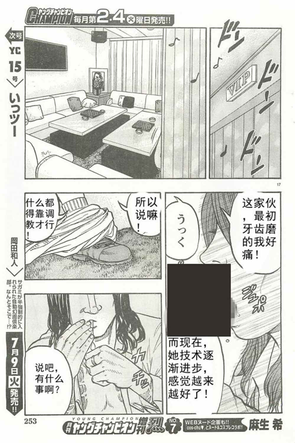 《热血高校crows外传-九头神龙男外传》漫画最新章节第24话免费下拉式在线观看章节第【18】张图片