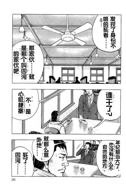 《热血高校crows外传-九头神龙男外传》漫画最新章节第83话免费下拉式在线观看章节第【3】张图片