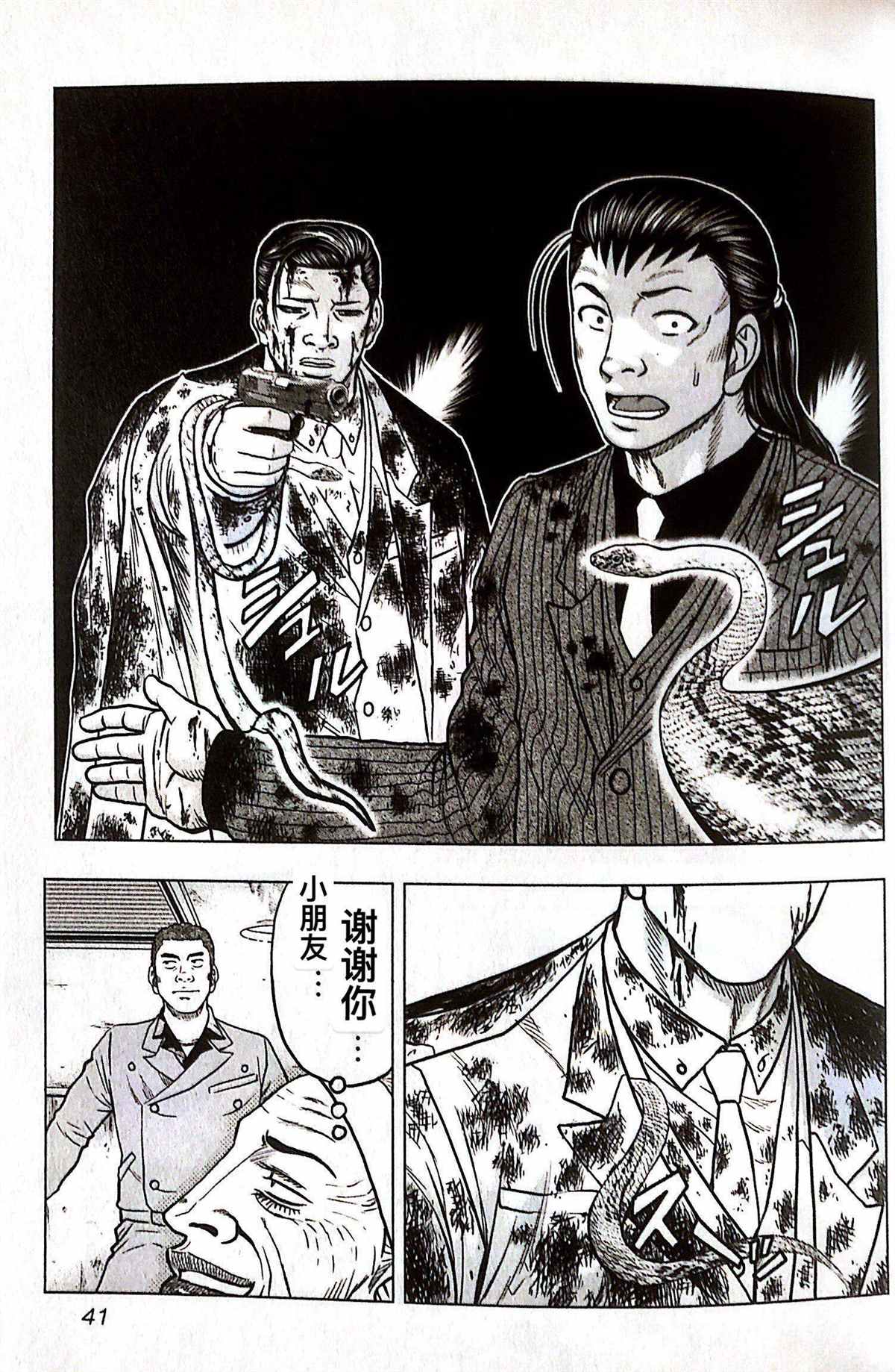 《热血高校crows外传-九头神龙男外传》漫画最新章节第74话免费下拉式在线观看章节第【17】张图片