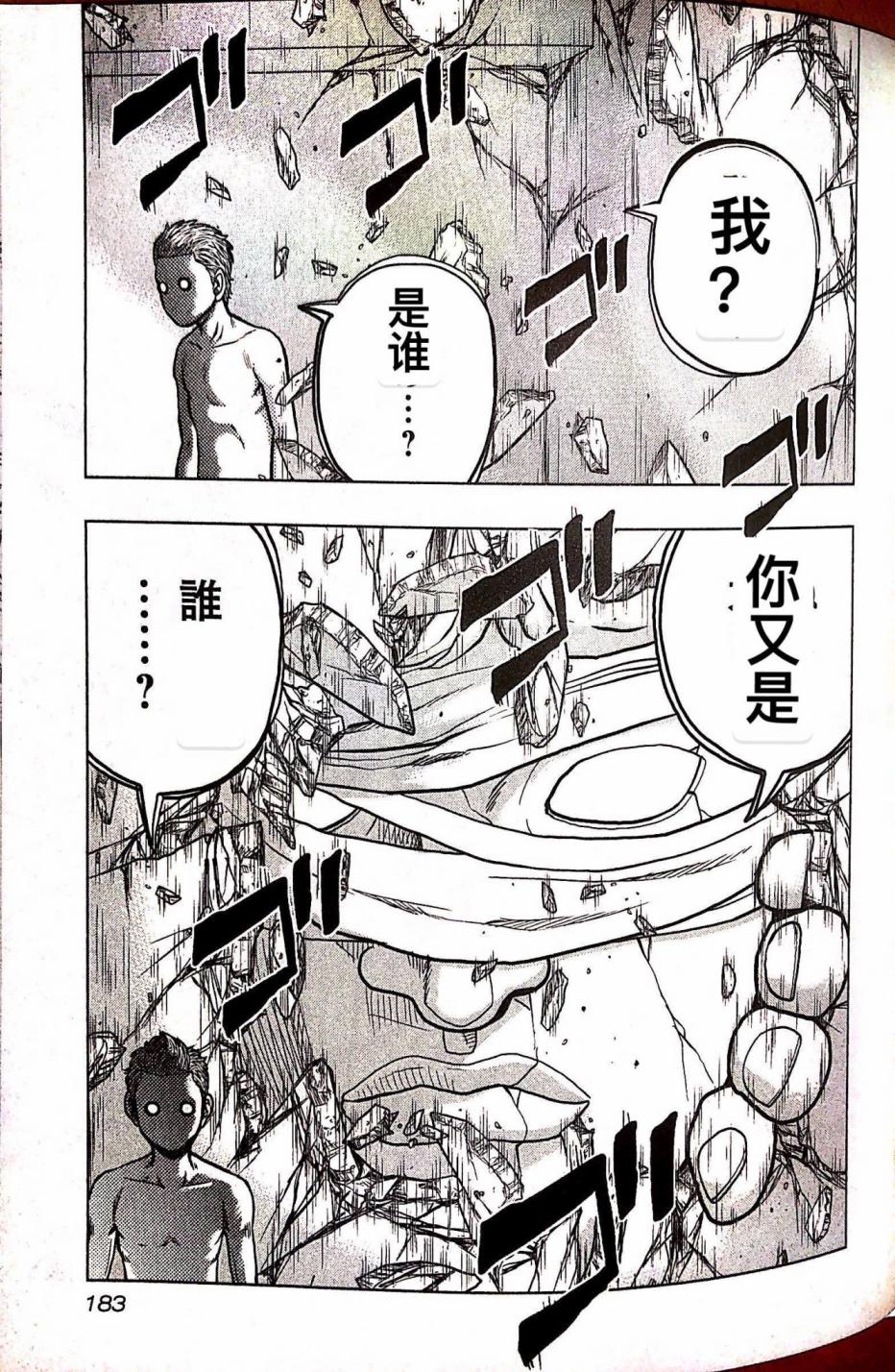 《热血高校crows外传-九头神龙男外传》漫画最新章节第81话免费下拉式在线观看章节第【13】张图片