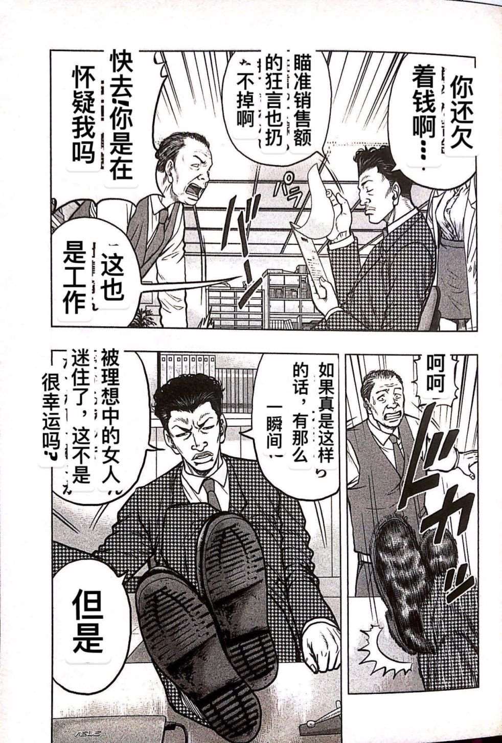 《热血高校crows外传-九头神龙男外传》漫画最新章节第78话免费下拉式在线观看章节第【5】张图片