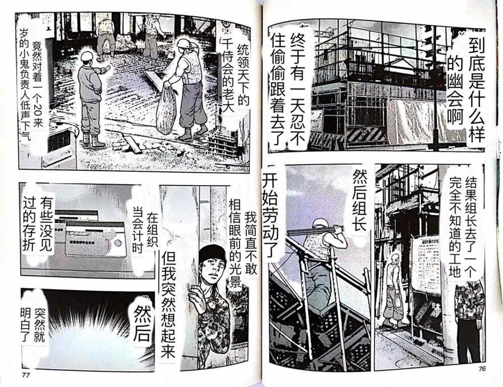 《热血高校crows外传-九头神龙男外传》漫画最新章节第49话免费下拉式在线观看章节第【5】张图片