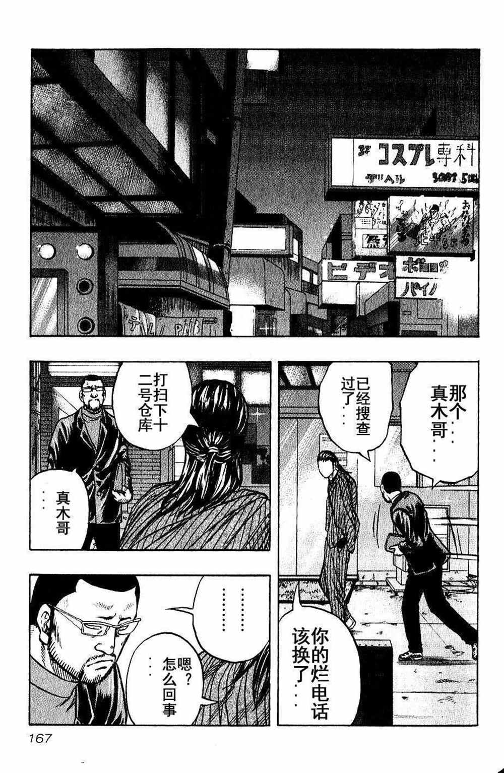 《热血高校crows外传-九头神龙男外传》漫画最新章节第17话免费下拉式在线观看章节第【21】张图片