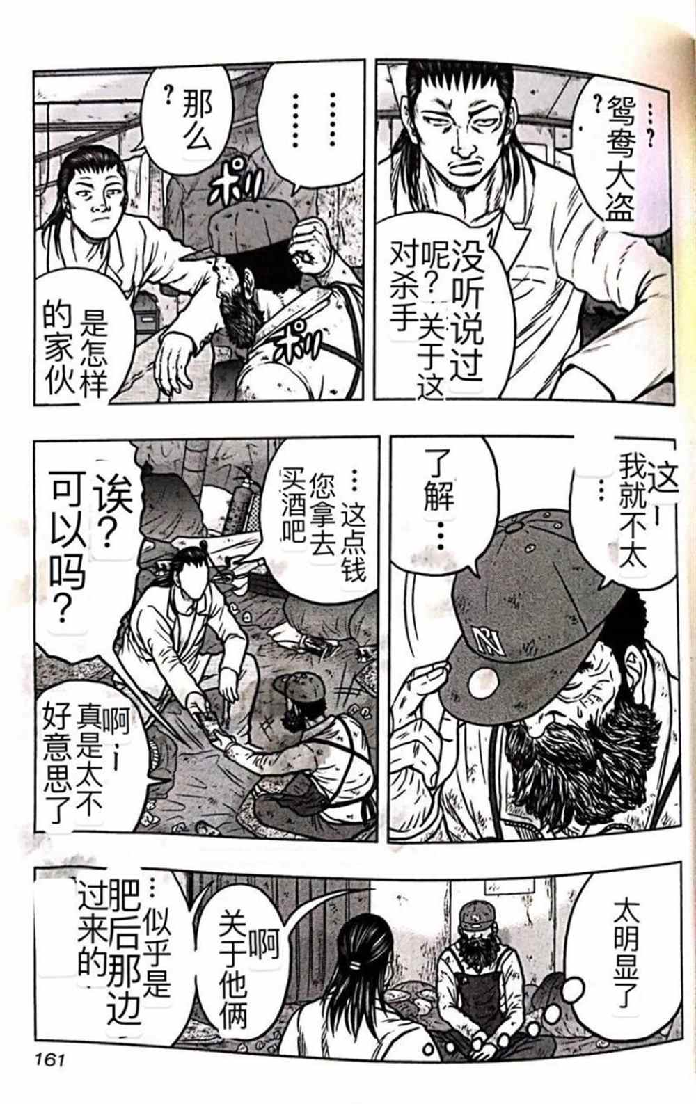 《热血高校crows外传-九头神龙男外传》漫画最新章节第53话免费下拉式在线观看章节第【10】张图片