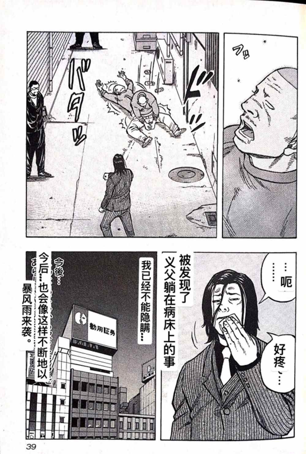 《热血高校crows外传-九头神龙男外传》漫画最新章节第11话免费下拉式在线观看章节第【15】张图片