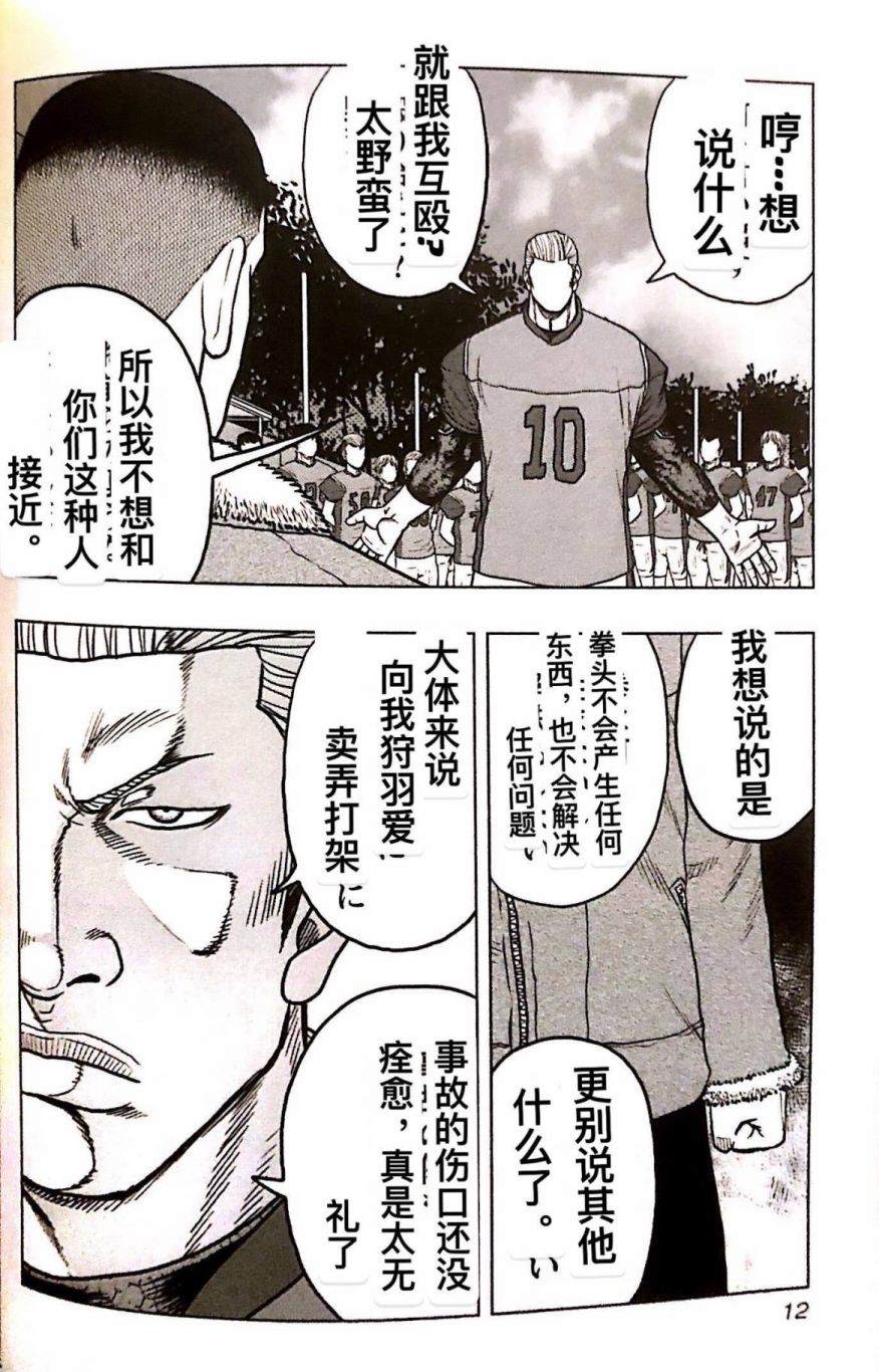 《热血高校crows外传-九头神龙男外传》漫画最新章节第73话免费下拉式在线观看章节第【11】张图片