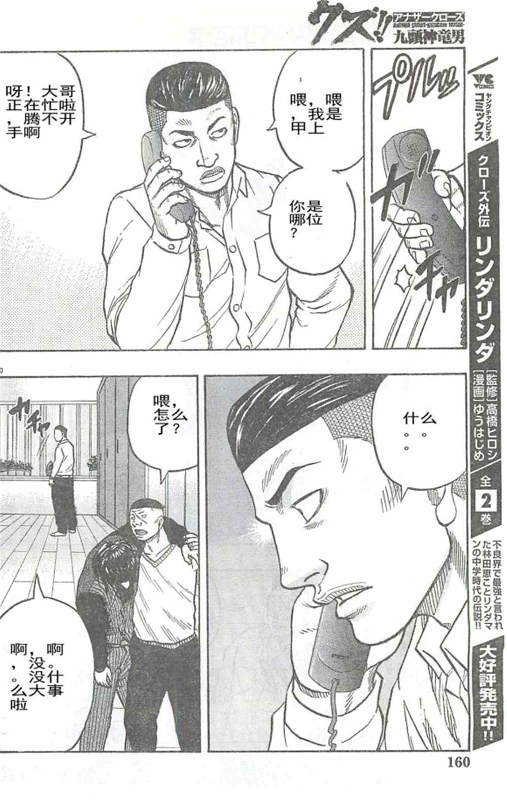 《热血高校crows外传-九头神龙男外传》漫画最新章节第26话免费下拉式在线观看章节第【10】张图片