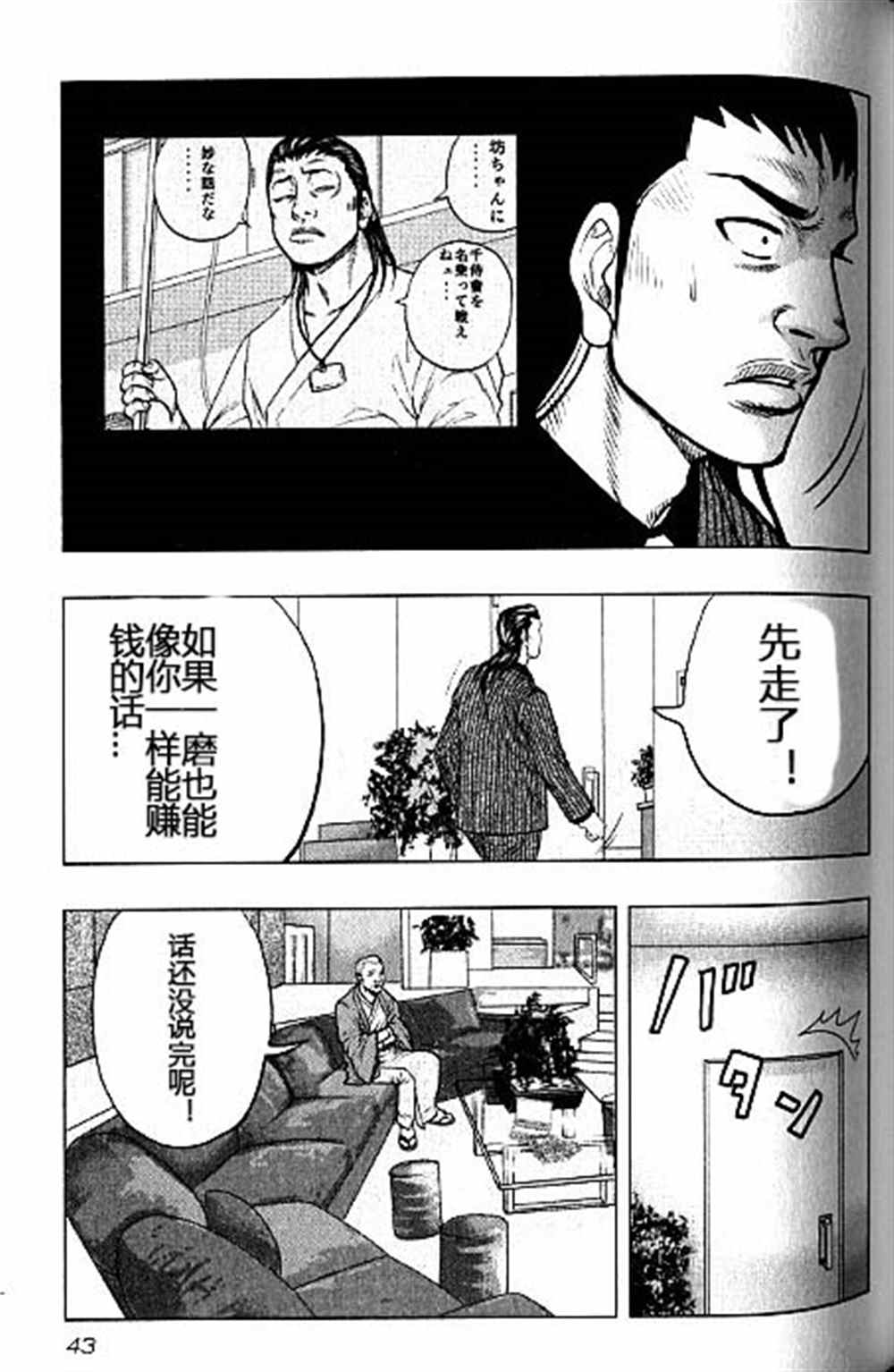 《热血高校crows外传-九头神龙男外传》漫画最新章节第38话免费下拉式在线观看章节第【17】张图片