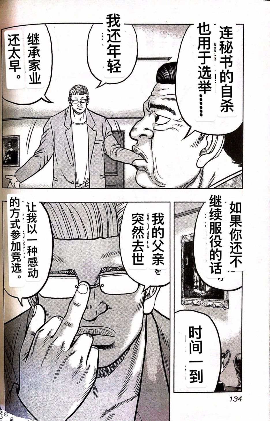 《热血高校crows外传-九头神龙男外传》漫画最新章节第70话免费下拉式在线观看章节第【6】张图片