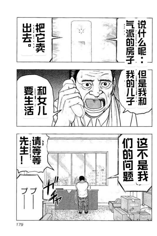 《热血高校crows外传-九头神龙男外传》漫画最新章节第90话免费下拉式在线观看章节第【10】张图片