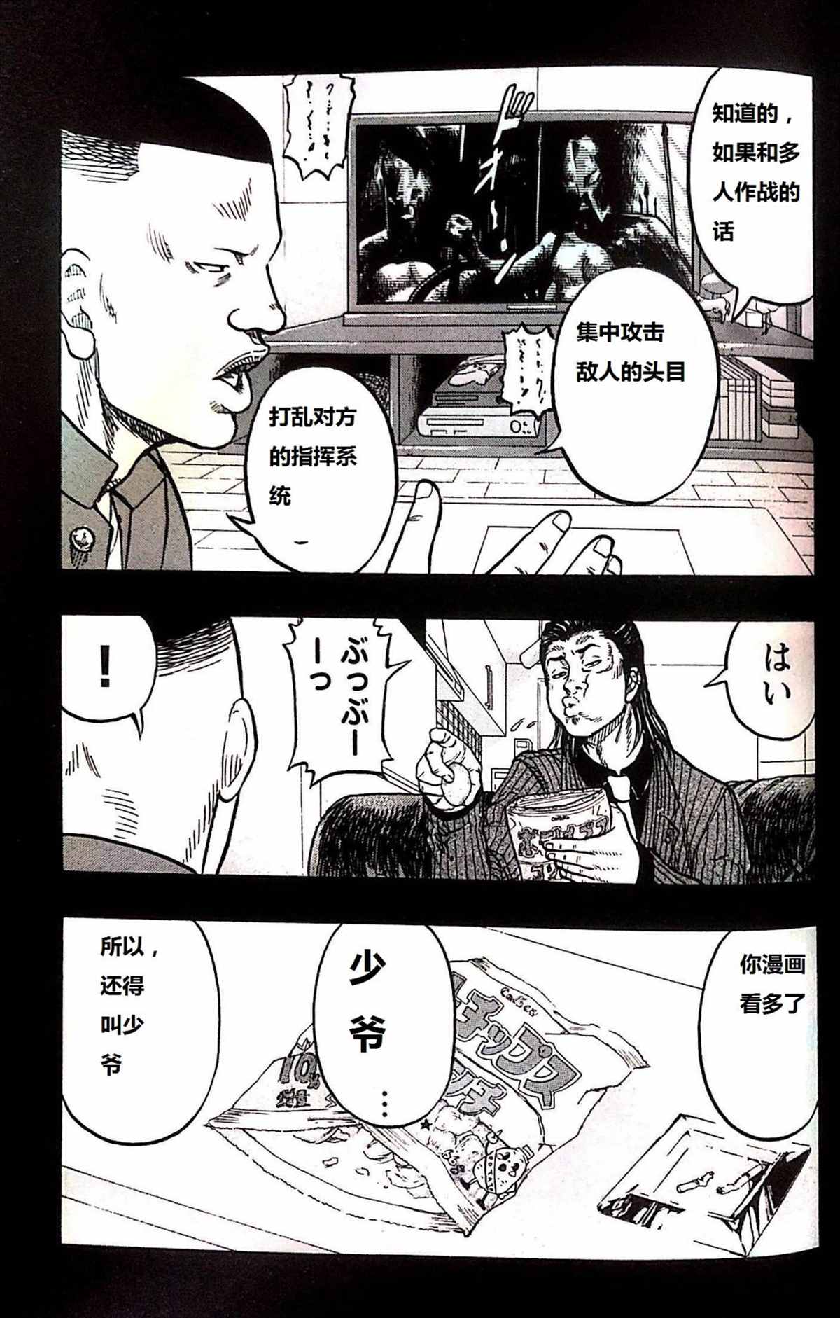 《热血高校crows外传-九头神龙男外传》漫画最新章节第1话免费下拉式在线观看章节第【17】张图片