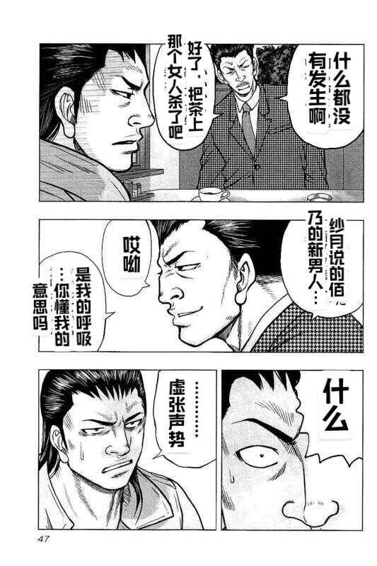 《热血高校crows外传-九头神龙男外传》漫画最新章节第84话免费下拉式在线观看章节第【3】张图片