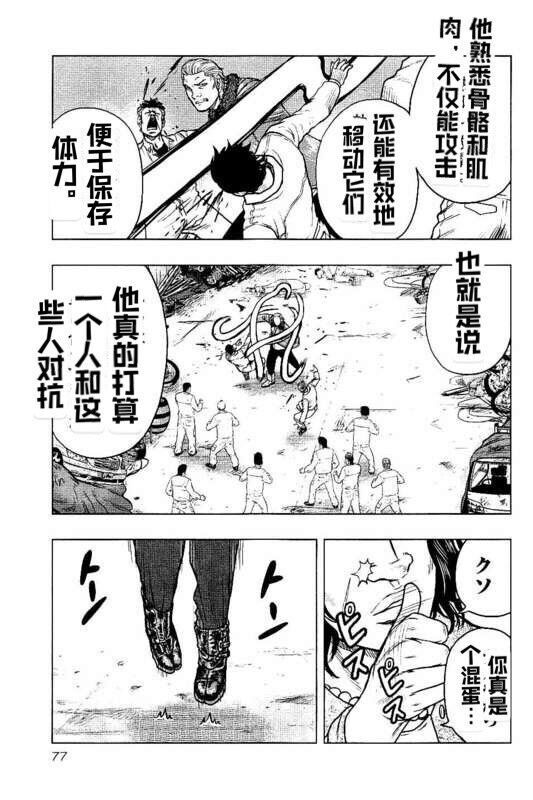 《热血高校crows外传-九头神龙男外传》漫画最新章节第94话免费下拉式在线观看章节第【13】张图片